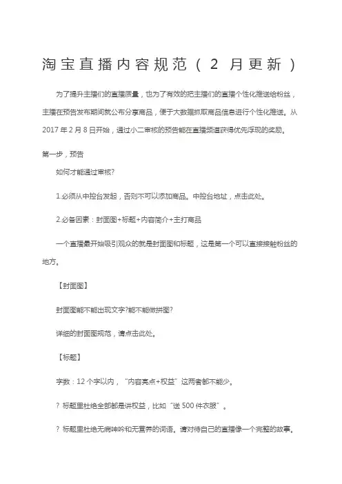 淘宝直播内容规范