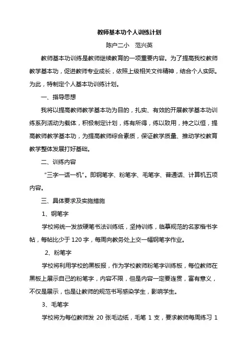 教师基本功训练实施方案
