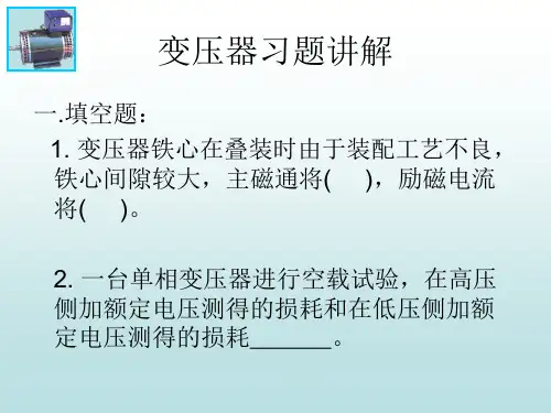变压器和直流电机习题讲解