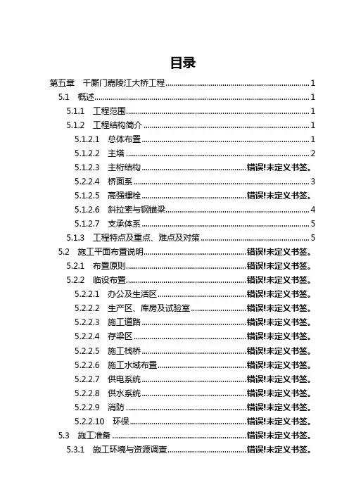 斜拉桥主塔施工方案
