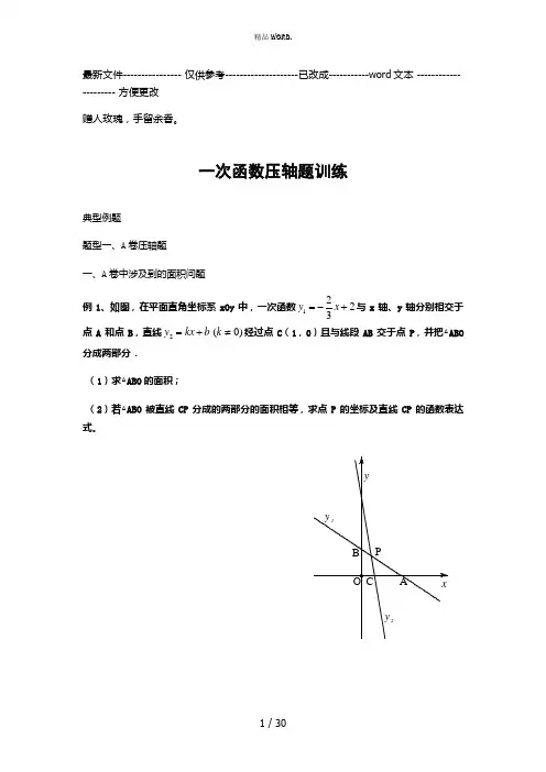 一次函数压轴题经典(优选.)