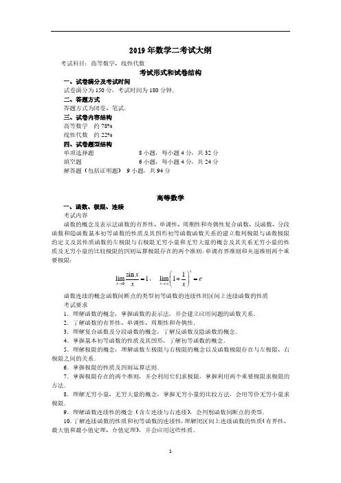2020年数学二考试大纲