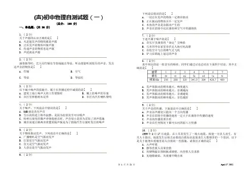 人教版八年级下册全套物理教辅试题(含答案)