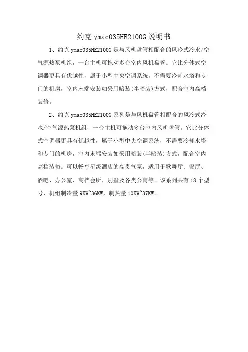 约克ymac035HE2100G说明书