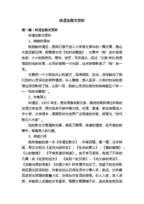 林清玄散文赏析