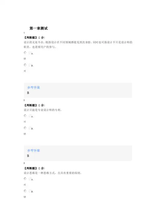 2020年秋冬智慧树知道网课《设计思维方法与创新实践》课后章节测试满分答案
