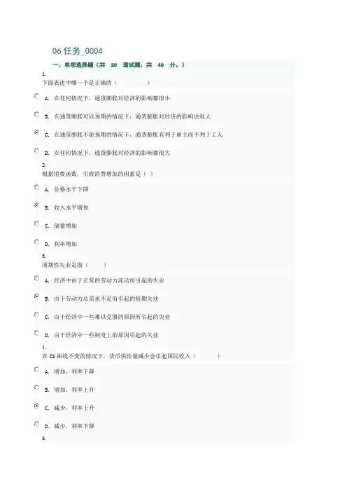 电大西方经济学本科网上作业06任务004
