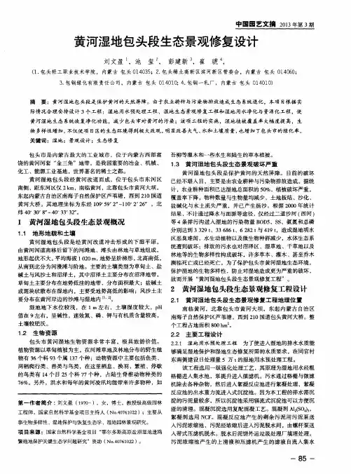 黄河湿地包头段生态景观修复设计