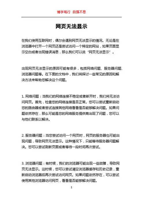 网页无法显示