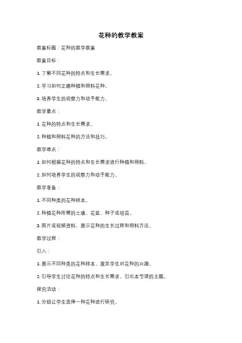 花种的教学教案