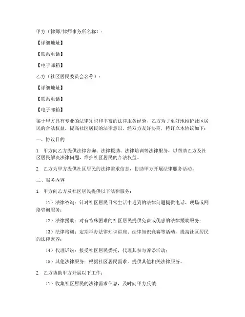 律师和社区合作协议书模板