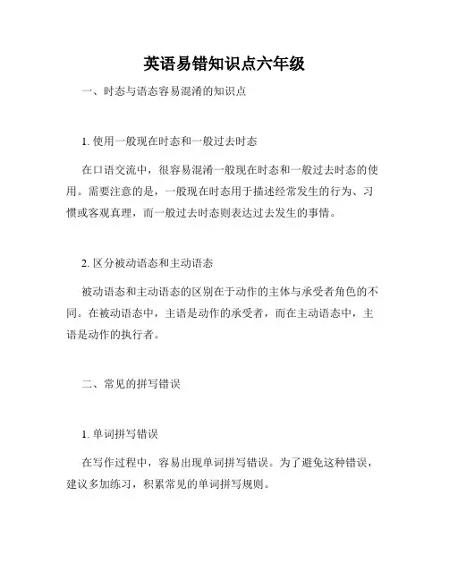 英语易错知识点六年级