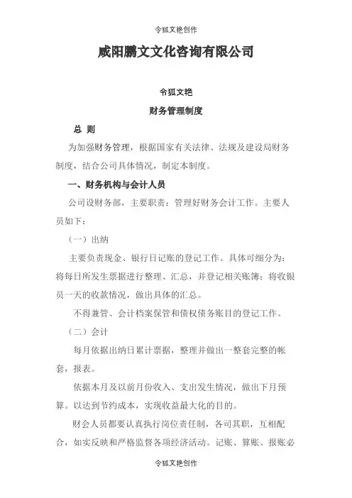 小微企业财务制度通用版之令狐文艳创作