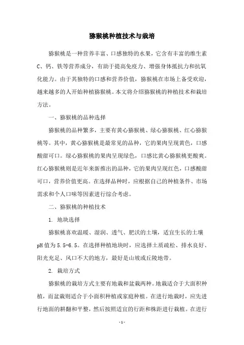 猕猴桃种植技术与栽培