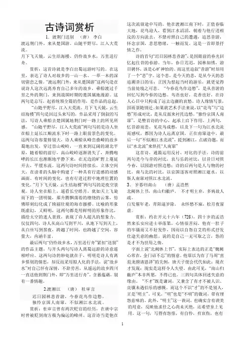 古诗词赏析