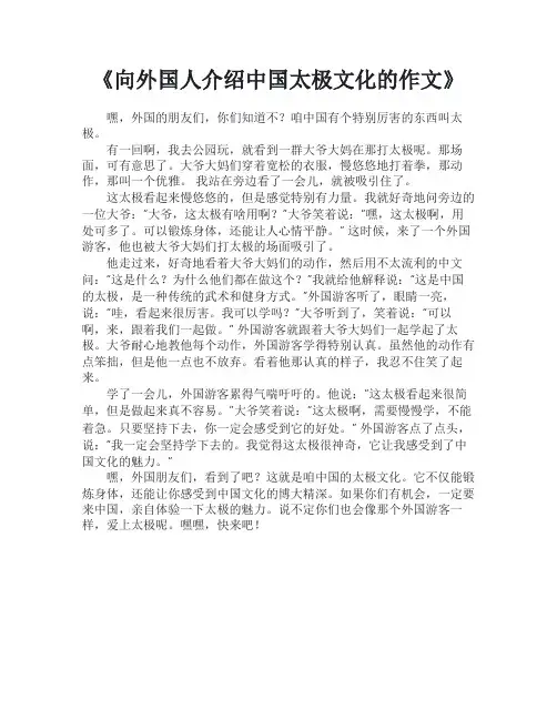 向外国人介绍中国太极文化的作文