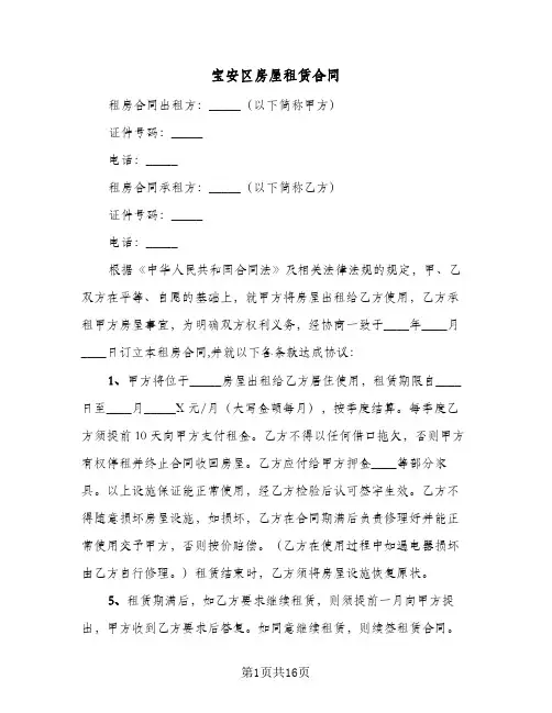 宝安区房屋租赁合同(4篇)
