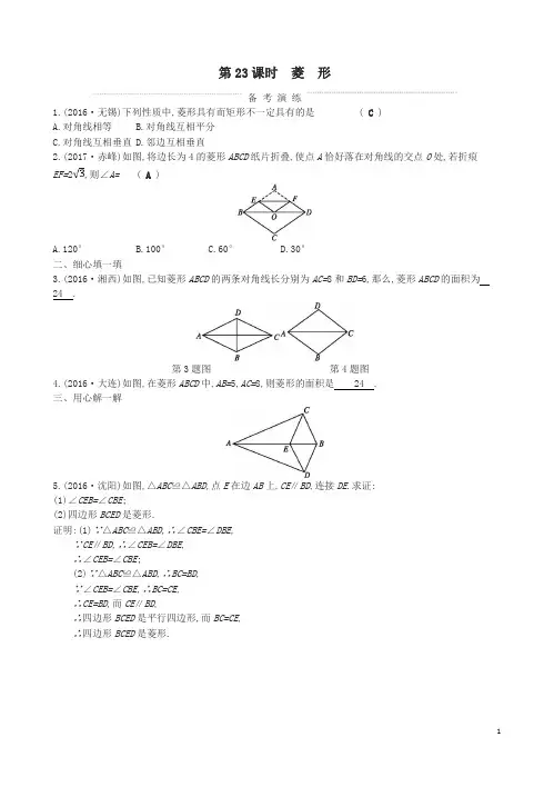 2018届中考数学复习第二部分空间与图形第二十三课时菱形练习