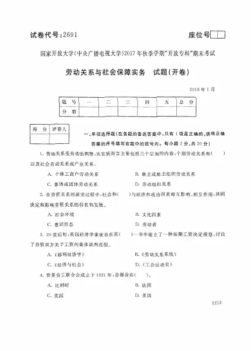 开 放大学 秋季学期“中央电大开 放专科”期末考试 劳动关系与社会保障实务试题及答案 