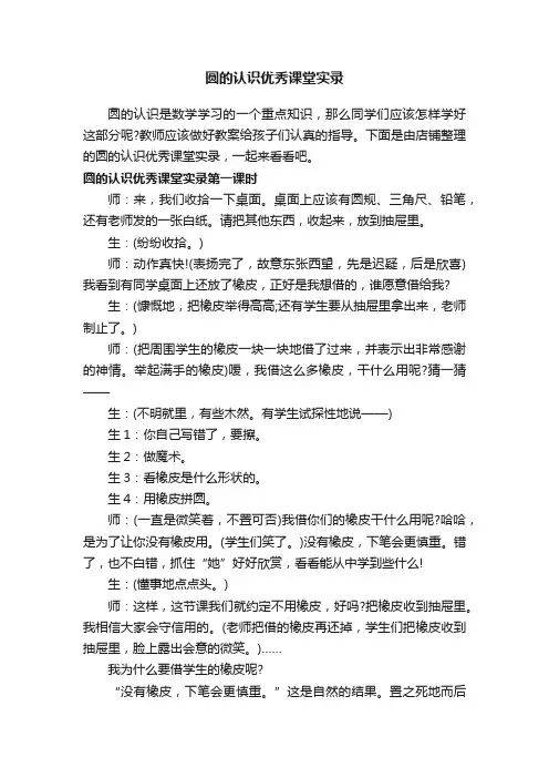 圆的认识优秀课堂实录