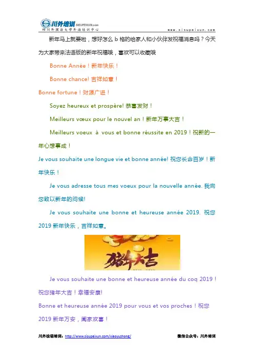 法语新年祝福提前贺
