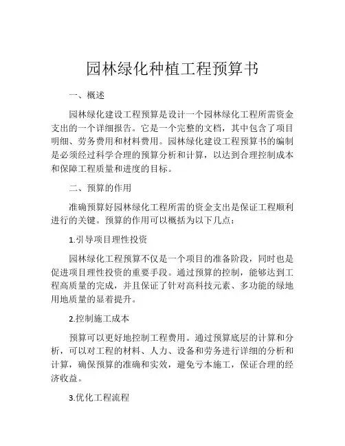园林绿化种植工程预算书