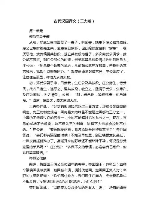 古代汉语译文（王力版）
