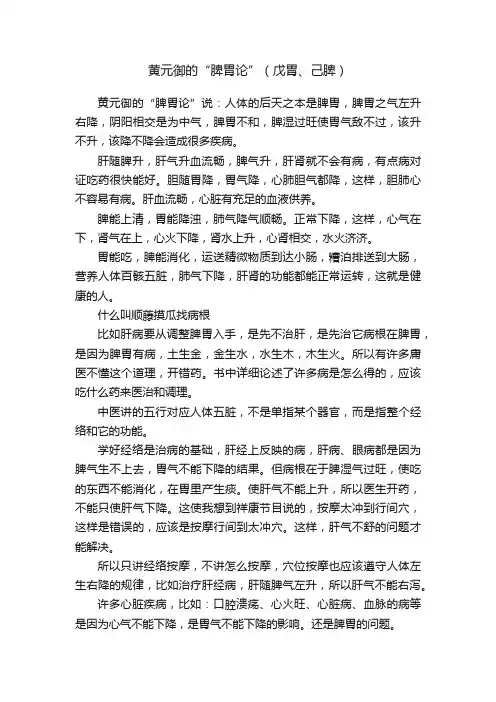 黄元御的“脾胃论”（戊胃、己脾）