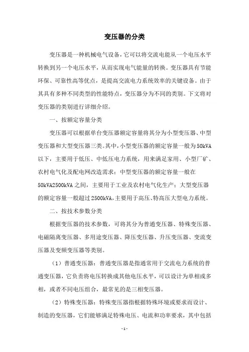 变压器的分类