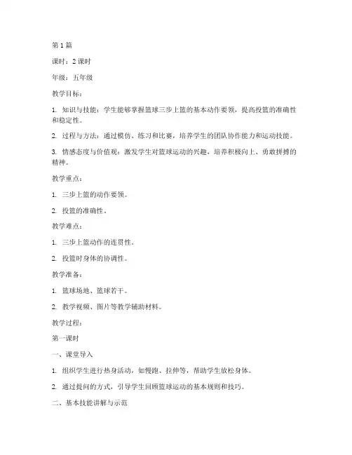篮球三步教案模板(3篇)