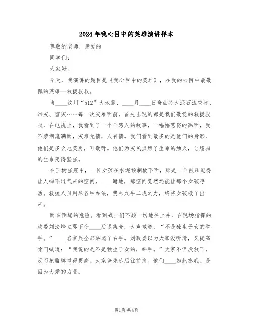 2024年我心目中的英雄演讲样本(二篇)