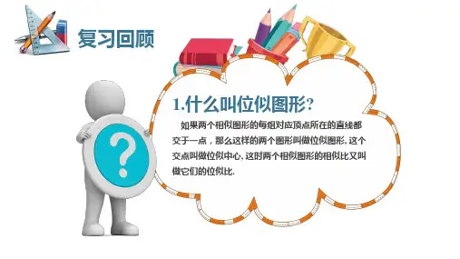 27点3位似人教版数学图文PPT课件