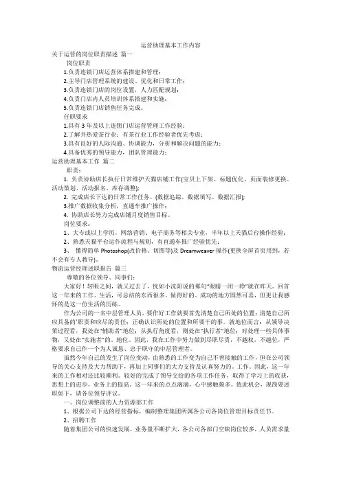 运营助理基本工作内容