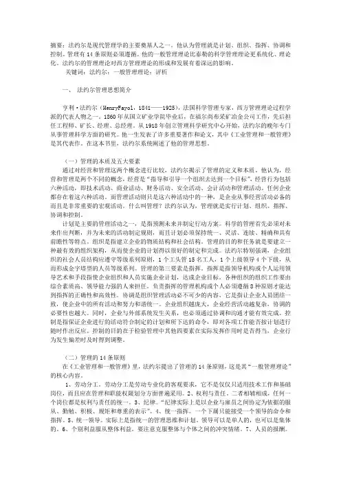 管理学-法约尔管理思想评析