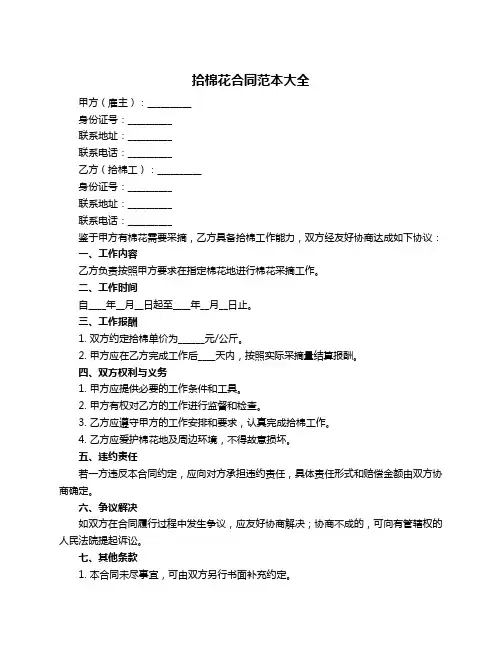 拾棉花合同范本大全