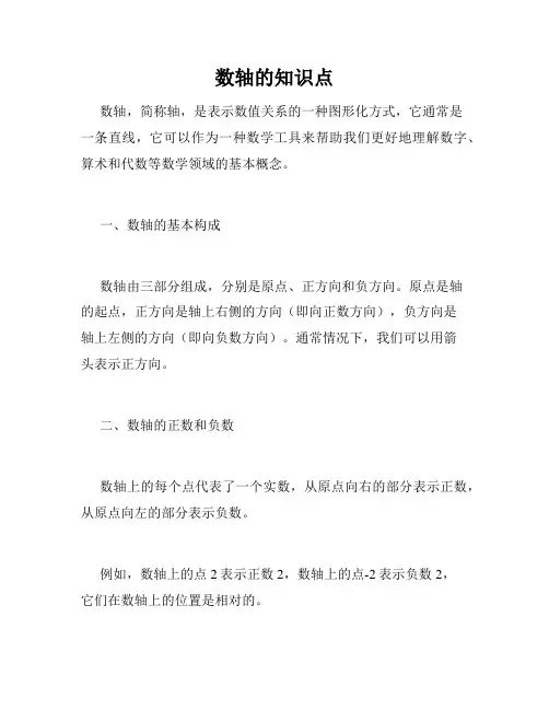 数轴的知识点