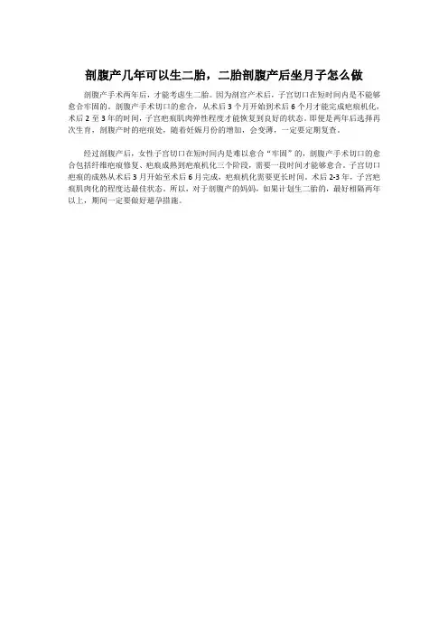 剖腹产几年可以生二胎,二胎剖腹产后坐月子怎么做