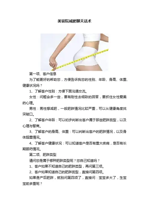 美容院减肥聊天话术