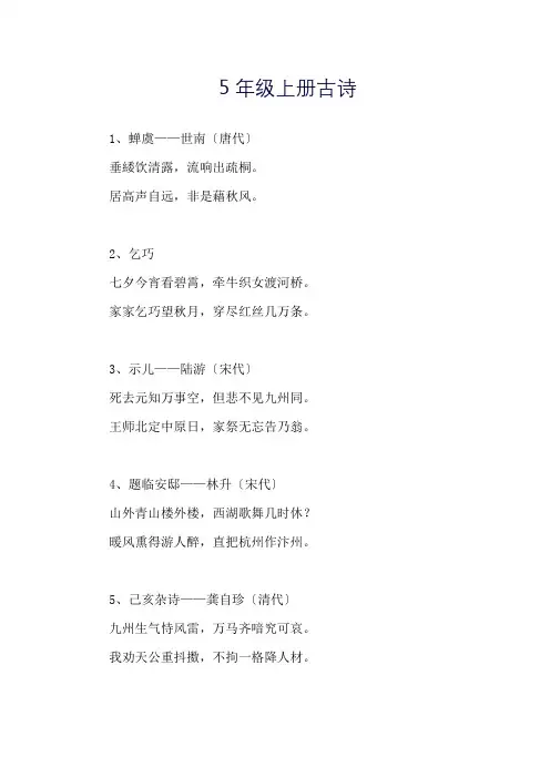 5年级上册古诗全部