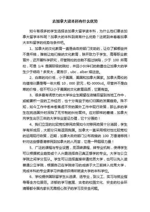 去加拿大读本科有什么优势