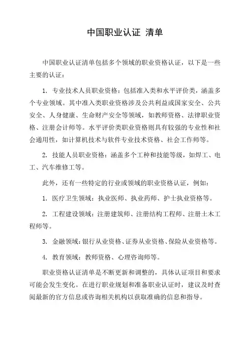 中国职业认证 清单
