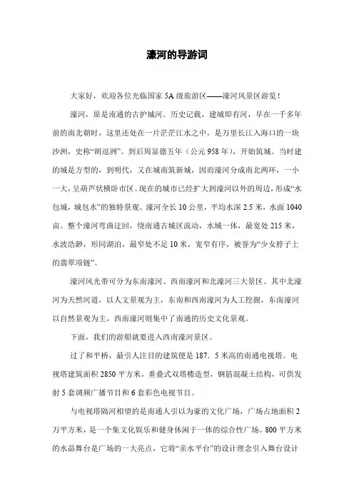 濠河的导游词