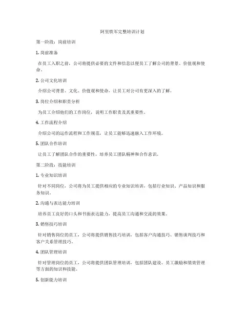 阿里铁军完整培训计划