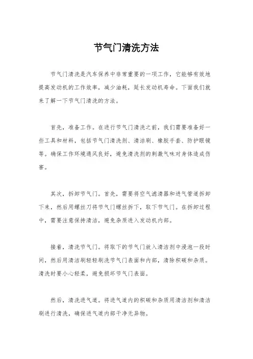 节气门清洗方法
