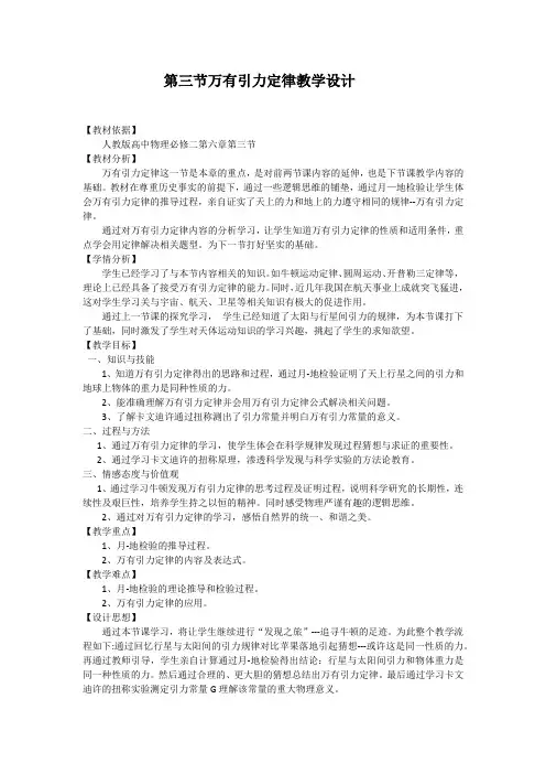 高中物理必修二 6.3 万有引力定律 教案