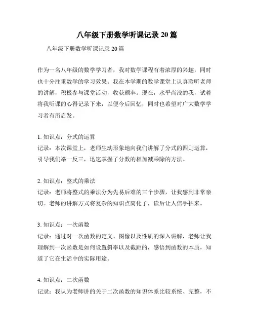 八年级下册数学听课记录20篇