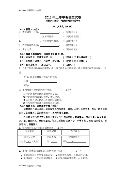 上海中考语文试题(附答案)说课讲解