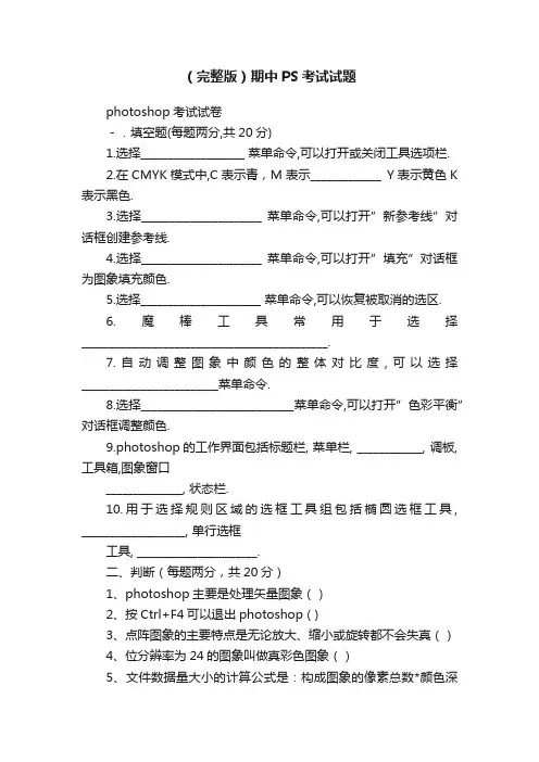 （完整版）期中PS考试试题