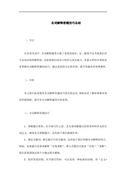 名词解释答题技巧