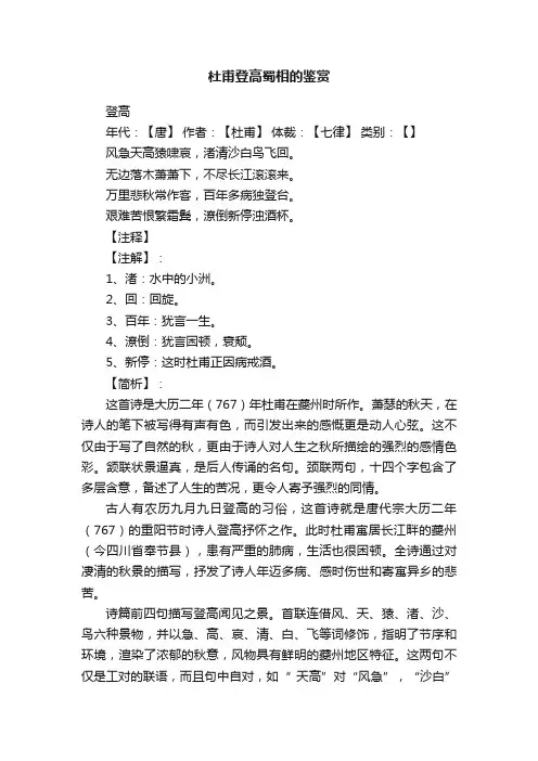 杜甫登高蜀相的鉴赏